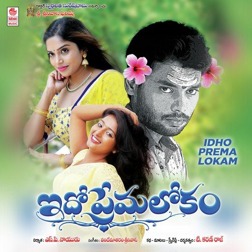 Andhalolike Megha Mala - Vandemataram Srinivas