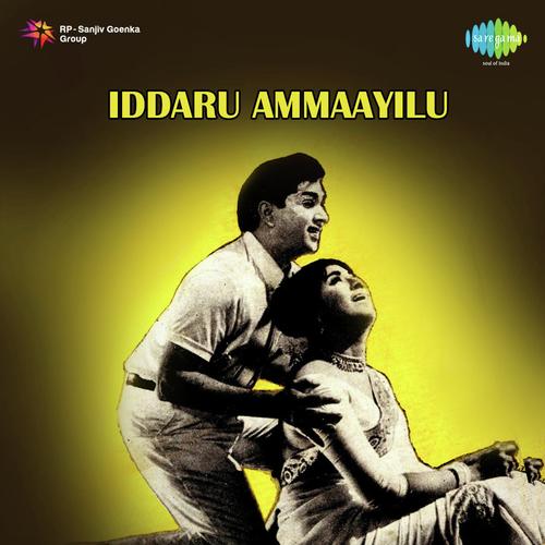 Eppudu Eppudu Pelli - K. V. Mahadevan