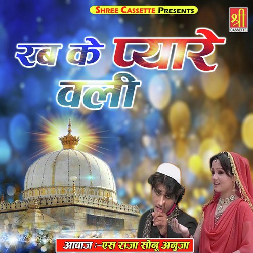 Kehne Aaye Hai Khwaja Ji - S Raja Sonu, Anuja
