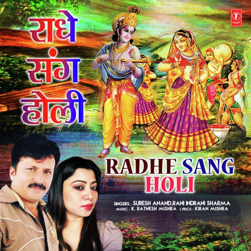 Radhe Sang Holi - Rani Indrani Sharma, Suresh Anand