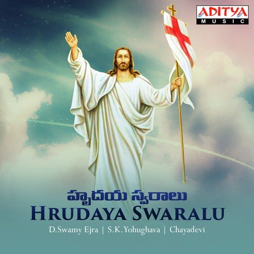 Sruthiluri Veenanu Nenu - Chayadevi, S.K. Yohughava, J.S. Param Jyothi