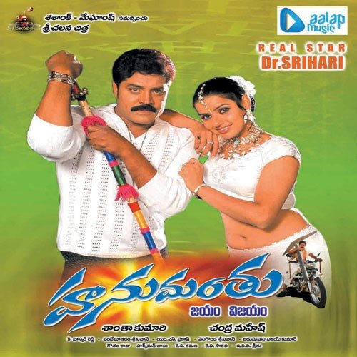 Ramayya..Ramayya - Vandemataram Srinivas