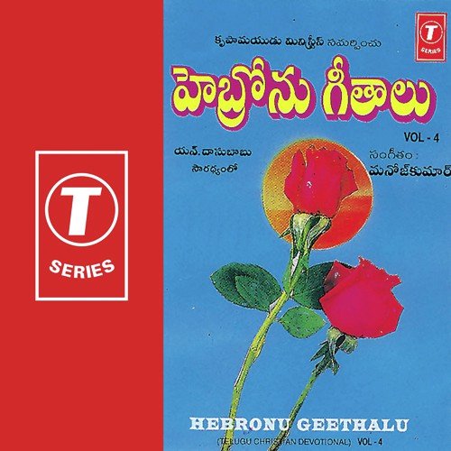 Chudumu - Deva Kumari, Balaraj, Manoj Kumar