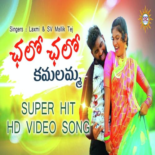 Chalo Chalo Kamalamma - Relare Rela Shyamala