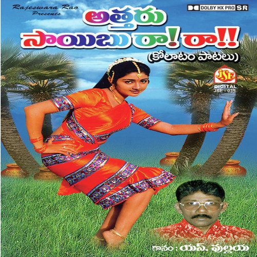 Attarasayubu Rara - Lalitha Sagari, Eshwar, Eshwar