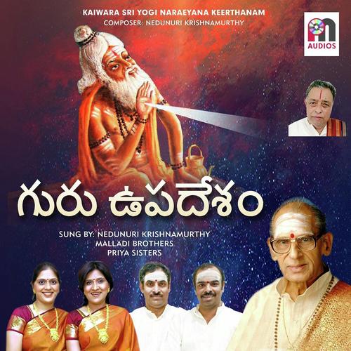 Maruvaneyamma - Nedunuri Krishnamurthy
