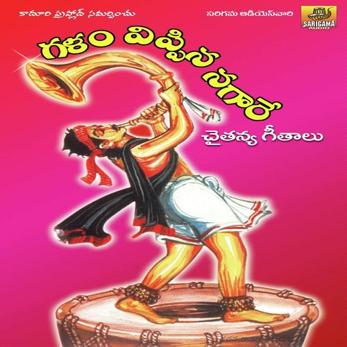 Kaneera Cheyara O Selli - Nernala Kishore, Anil Kumar, Nernala Kishore, Rama Devi