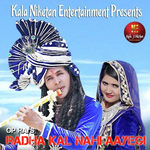 Radha Kal Nahi Aayegi - Ajesh Kumar, Gumman Preet