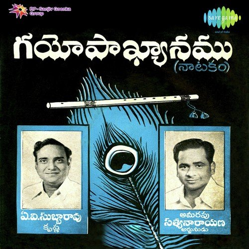 Gayopakyanamu Pt. 2 - Amarapu Satyanarayana, Anumolu Venkata Subba Rao