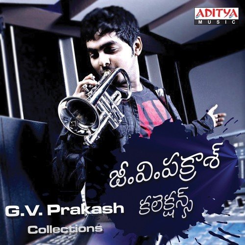 Chill Out (From Endukante Premanta) - G.V. Prakash Kumar, Vijay Anthony