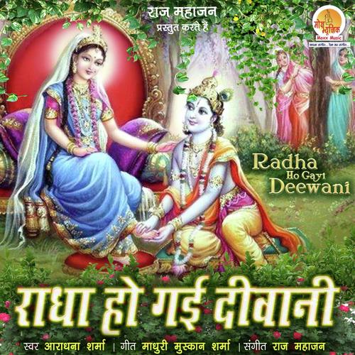 Radha Ho Gayi Deewani - Aradhna Sharma