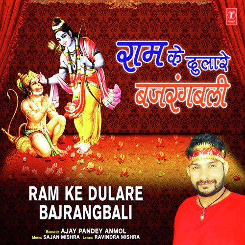 Ram Ke Dulare Bajrangbali - Ajay Pandey Anmol
