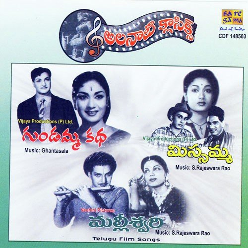 Manishi Maara Ledhu - S. Rajeswara Rao