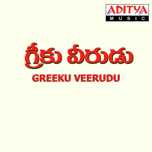 Gaaliki - Deva
