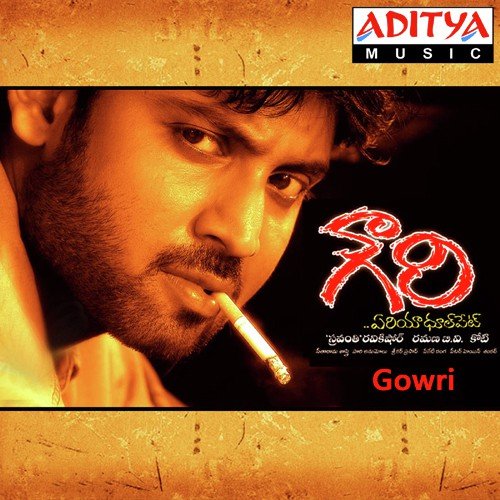 Em Manthram - Koti