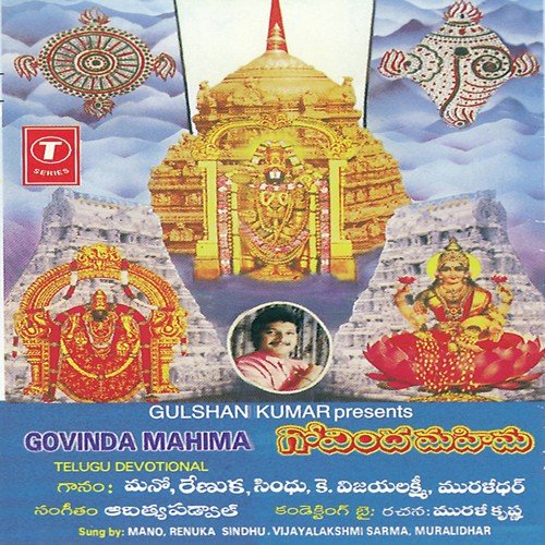 Omkara Srikara - Mano, Vijaya Lakshmi Sharma, Murlidhar Gode, Renuka Sindhu, Aditya Paudwal