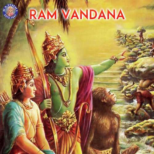 Shri Ram Jai Ram Jai Jai Ram - Various Artists