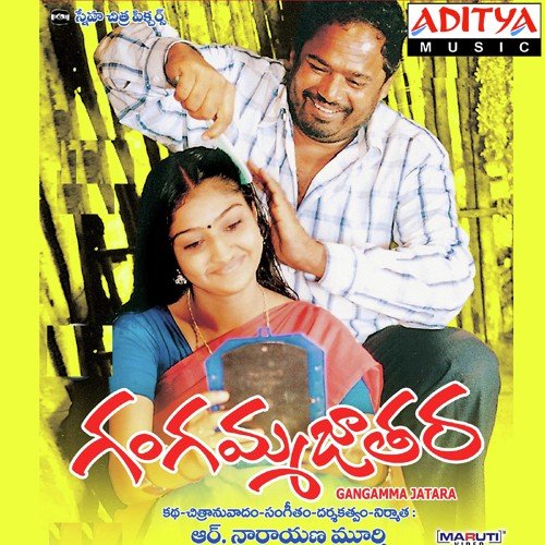 Malavari Mangammo - R. Narayana Murthy