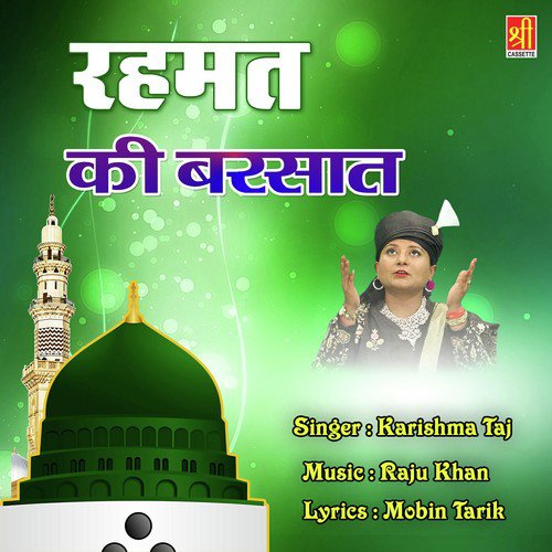 Darbare Chishtiya Mein Rehmat - Karishma Taj