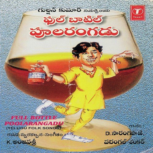Yamaa Pilla Nisha - D. Sarangapani, Varangal Sankar, K. Anjana Sri