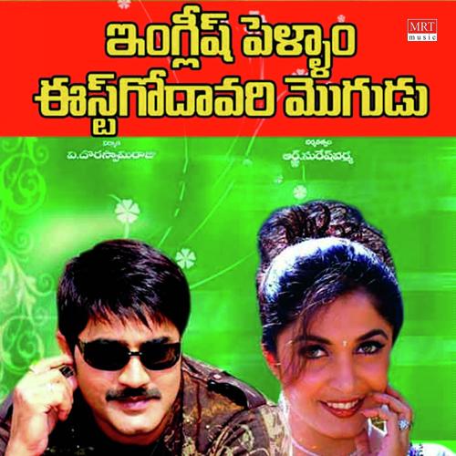 Ettundi Abbai - Mani Sharma