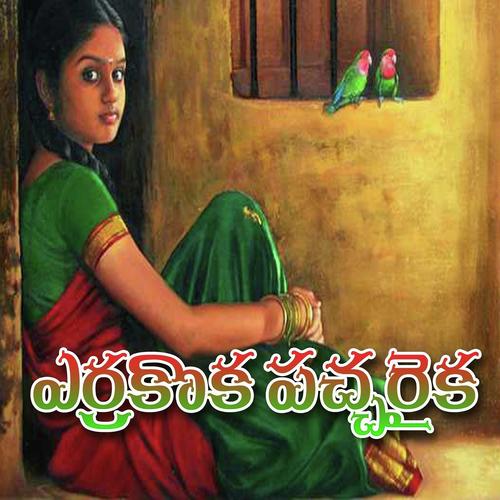Ammante Nakentho Istam - Shankar Babu, Gadipe Balayya, Gadipe Balayya, Venkanna, Komala, Akunuri Devayya, V.Anilkumar, Lalith