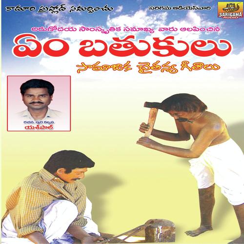 Em Brathukulu - Yeshpal, Sai Chand, Yeshpal, Aruna, Mallesh, Naganna