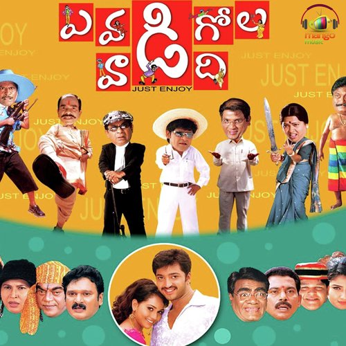 Ammo Vaadevado Gaani - Kamalakar