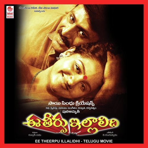Swacchamaina Sangeetha Madhurin - Puli Amruth
