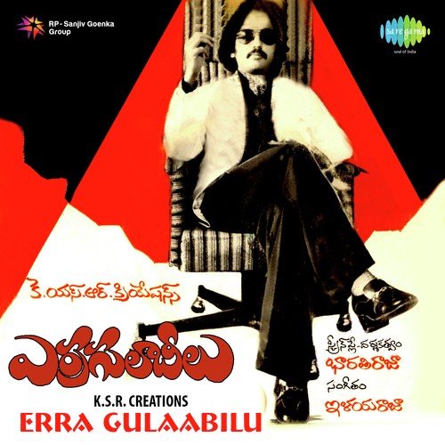 Erra Gulaabi Virisindi - Ilaiyaraaja