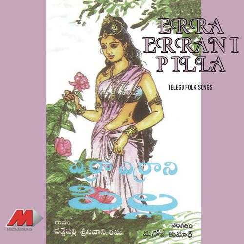 Alli Billi - Vaddepalli Srinivas