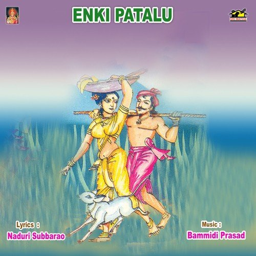 Padukunte Naakedo - Various Artists