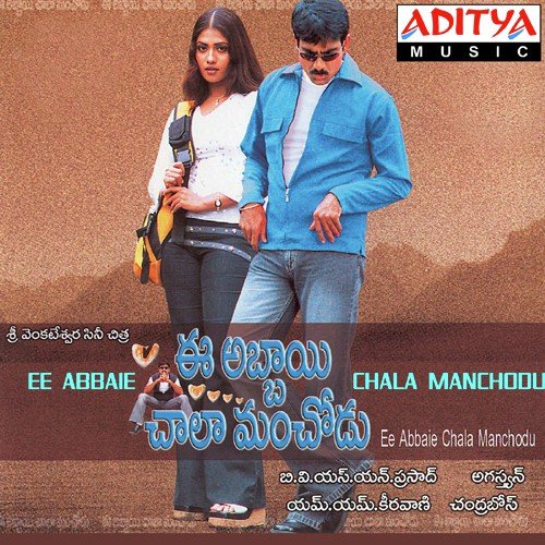 Kanipinchavamma - M. M. Keeravani