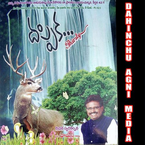 Ontari Vadanu Kaadu - Ramya Behara, George Bush, George Bush, Bro.Dinesh, D.R. Thomas