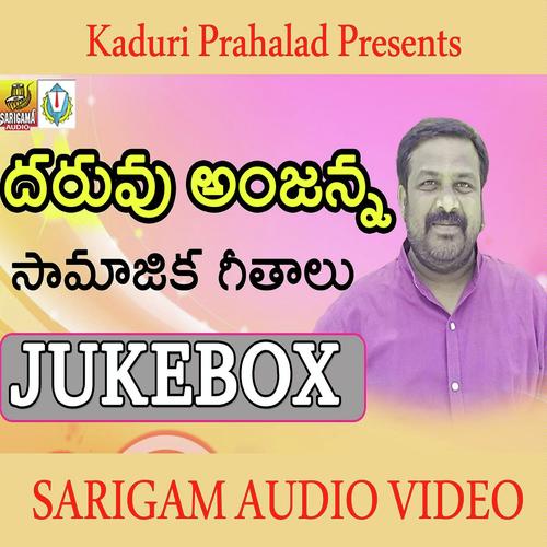Ra Ra Raithanna - Anilkumar, Bukya Susheela, Bukya Susheela, Daruvu Anjanna