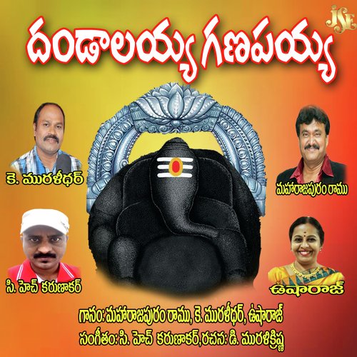 Siva Siva Siva Murthvinevu - Various Artists