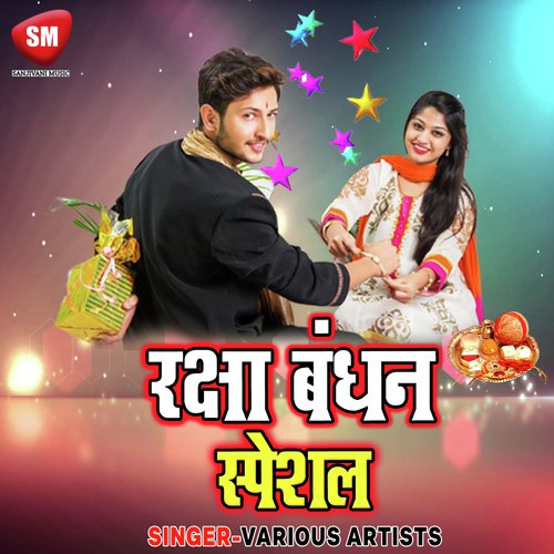 Jekar Bhai Nahikhe U Bandhi Kekra Ke Rakhi - Various Artists