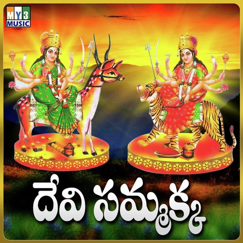 Pulipai Ekki Pudaminiyele - Garjan, Swarna