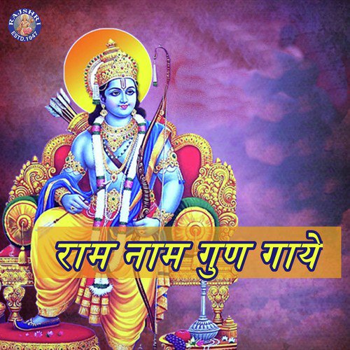 Ram Chalisa - Sanjeevani Bhelande, Ketan Patwardhan, Shrirang Bhave, Ketaki Bhave-Joshi