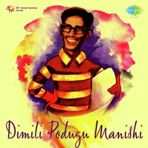 Pendi Pilupu - Dimili Podugu Manishi, S. Rajeswara Rao, V.V. Sumithra