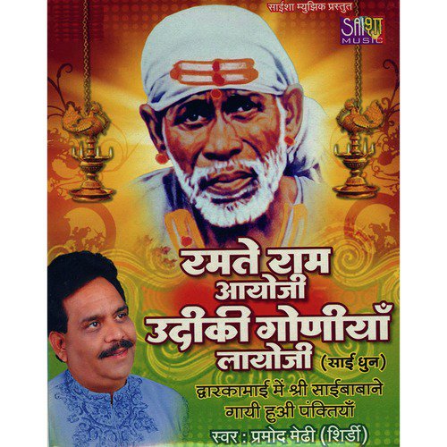 Jai Jai Sairam Sairam Sairam - Pramod Medhi