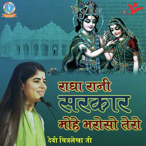 Radha Rani Sarkar Mohe Bharoso Tero - Devi Chitralekha