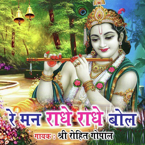 Re Man Radhe Radhe Bol - Shree Rohit Gopal
