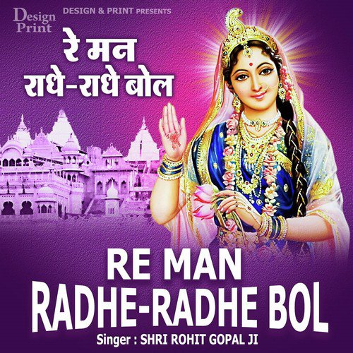 Re Man Radhe-Radhe Bol - Shri Rohit Gopal Ji