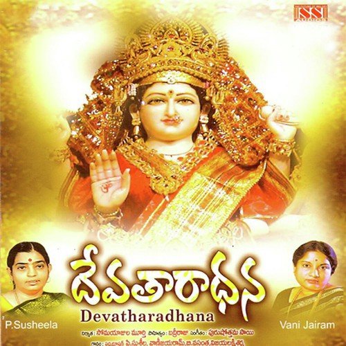 Seetamma Maayamma - Various Artists