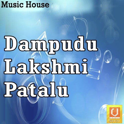 Aa Rama Theerthalaku - Dampudu Lakshmi