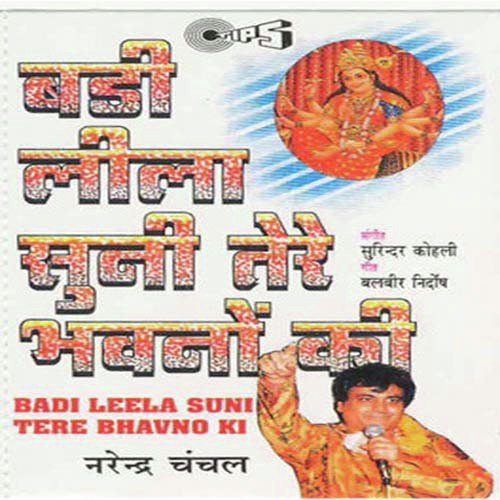 Saari Raat Jagrate Mein - Narendra Chanchal, Surinder Kolhi