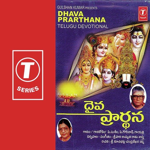 Shiva Shiva Shankara - P. Susheela, P. Gowrinath, Smt. Hari Gayatri, Sri Hari Atchuta Rama Sastry