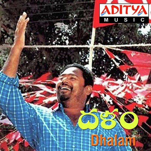 Ee Bambula Seemalo - Vandemataram Srinivas