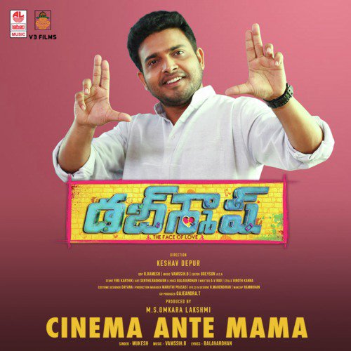 Cinema Ante Mama (From Dubsmash) - Mukesh, Vamssih